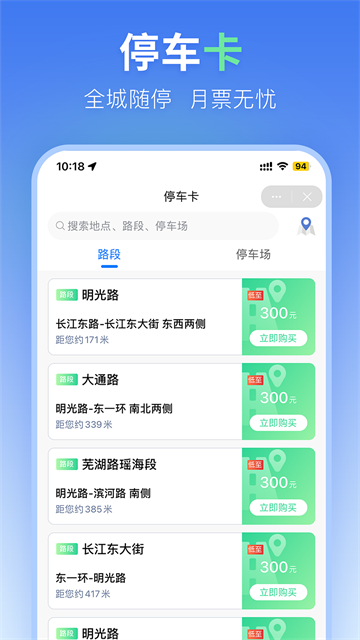 合肥停车截图4