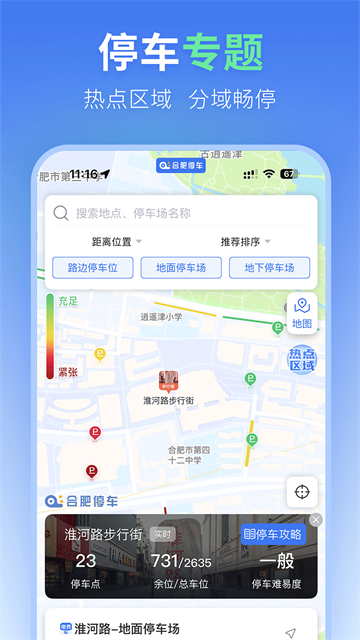 合肥停车截图5