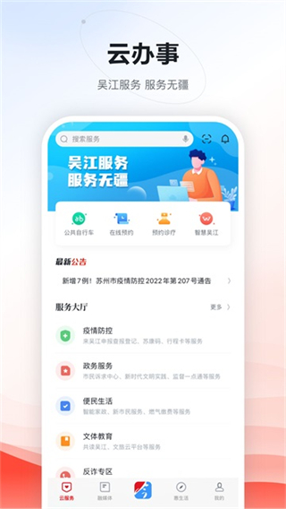 今吴江截图2