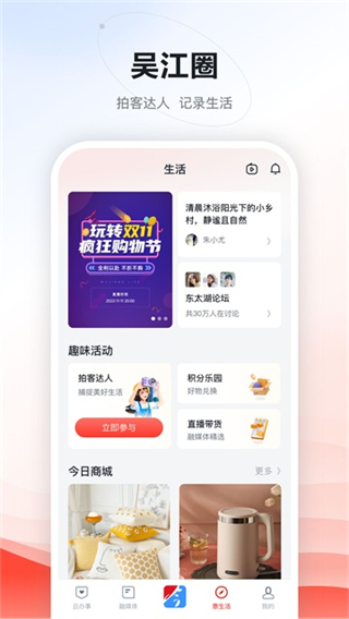 今吴江截图3