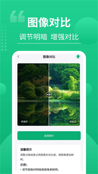 手机老相片修复神器截图1