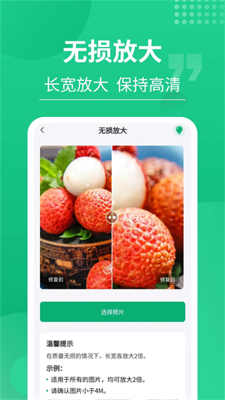 手机老相片修复神器截图3