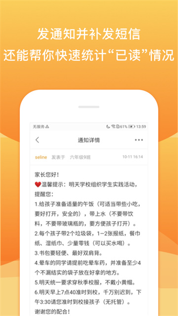 校内外截图4