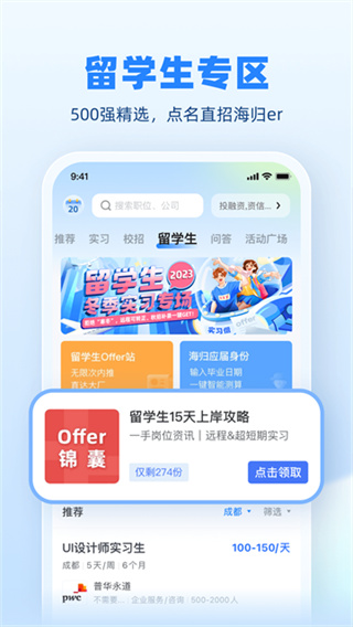 实习僧截图4