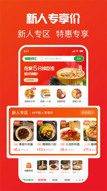 锅圈截图2