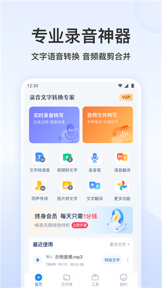录音文字转换专家截图4