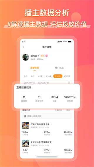 飞瓜快数截图3