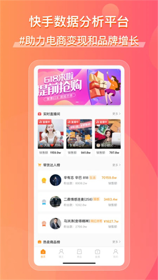 飞瓜快数截图2