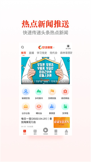 甘洛融媒截图4
