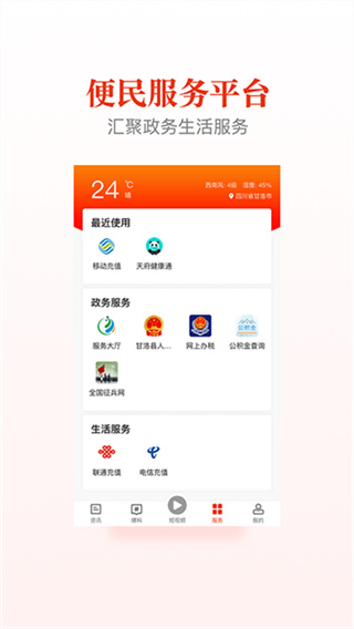 甘洛融媒截图1
