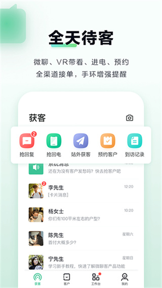 微聊客截图2