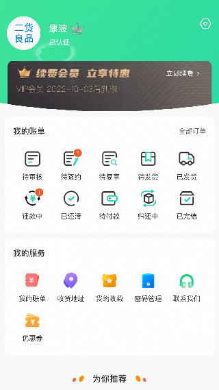二货良品截图2