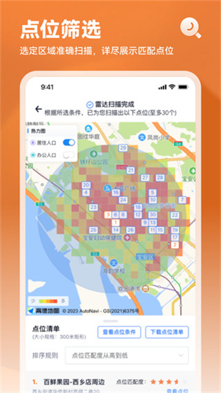 上上参谋截图5