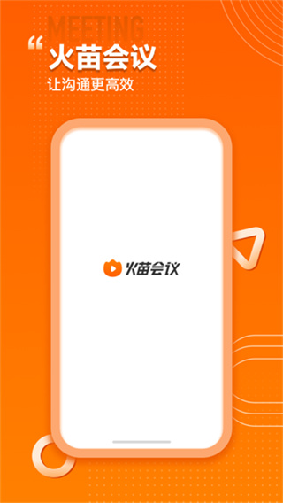 火苗会议截图2