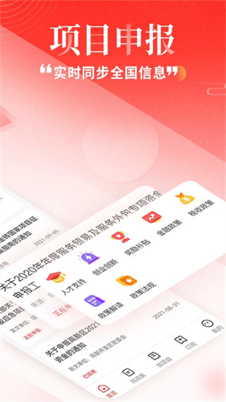 政策快报截图1