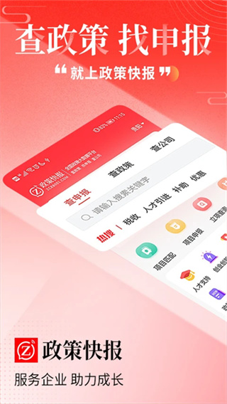 政策快报截图3