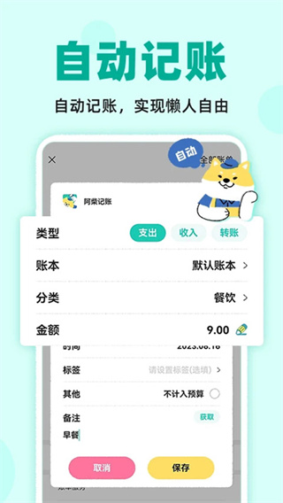 阿柴记账截图3