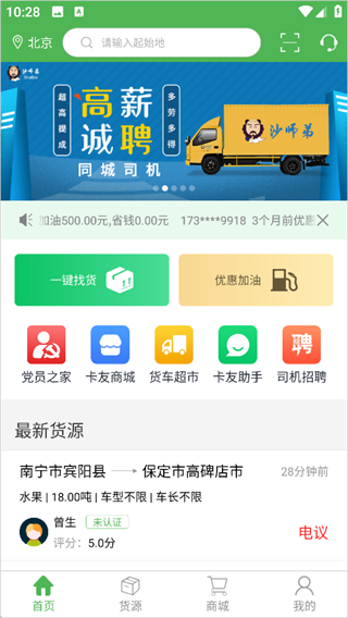 沙师弟司机截图8