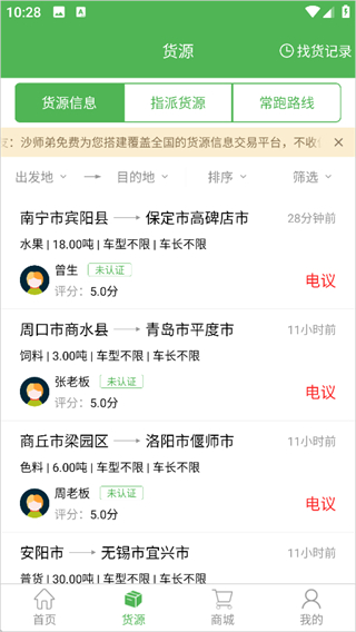 沙师弟司机截图7