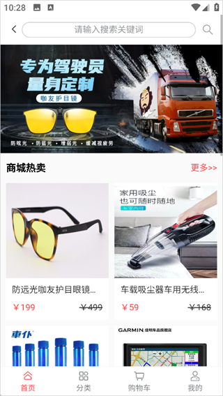 沙师弟司机截图6