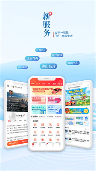 佛山Plus截图4