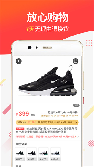 醒购截图1