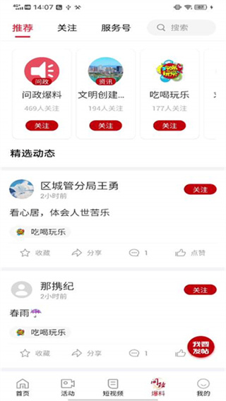 利州融媒截图3