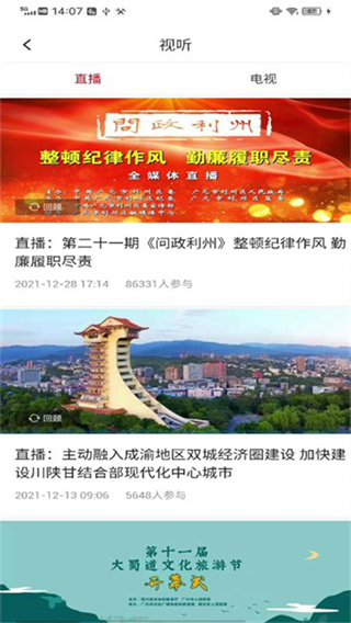 利州融媒截图1