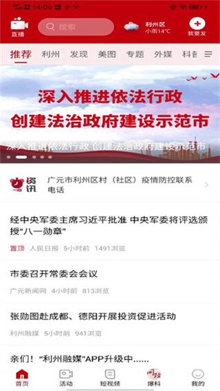 利州融媒截图4