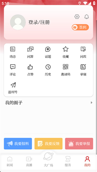 温度新闻截图5