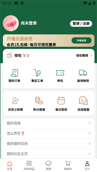 云选鲜花