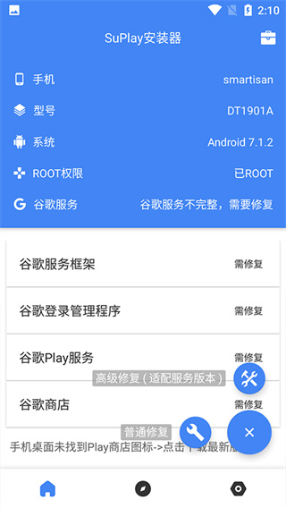 SuPlay安装器