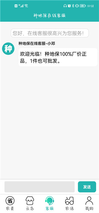 种地保