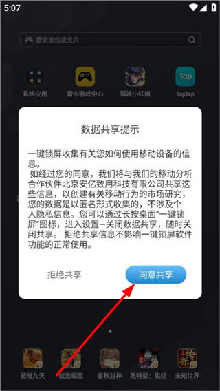 一键锁屏