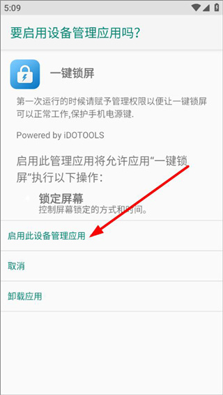 一键锁屏