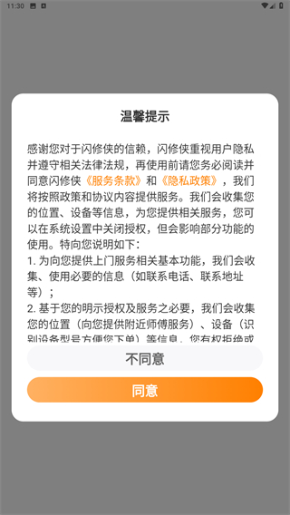 闪修侠