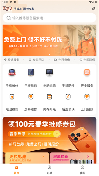 闪修侠