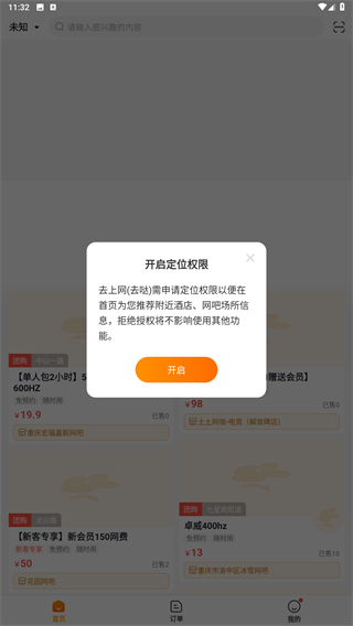 去上网