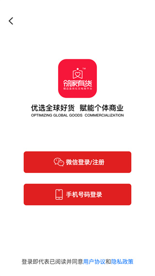 邻家有货