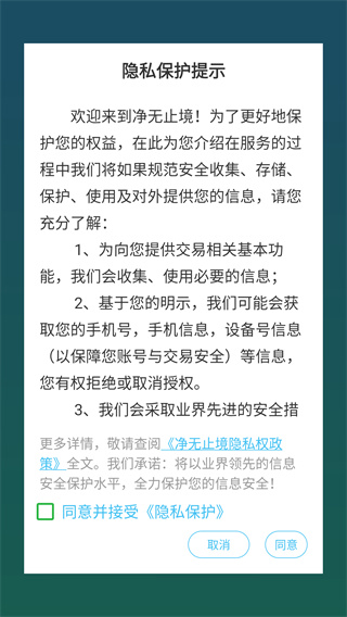 净无止境