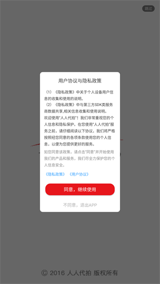 人人代拍