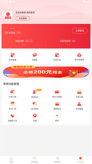 人人代拍