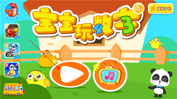 宝宝玩数字