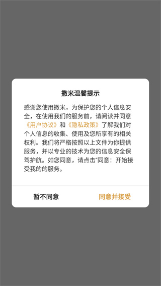 撒米