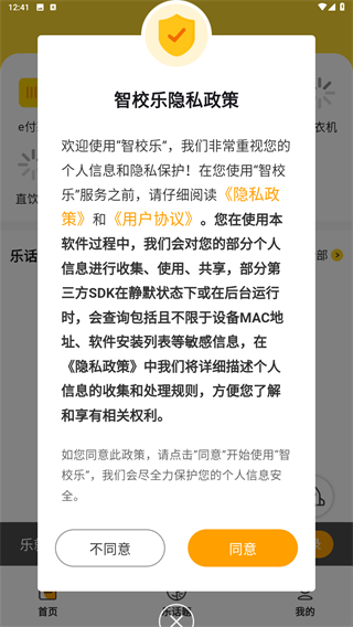 智校乐