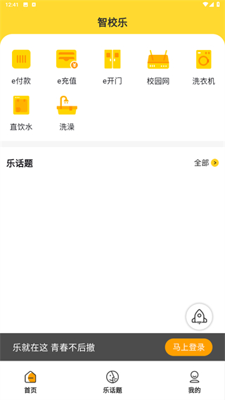 智校乐