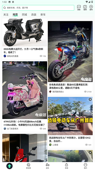 电摩范