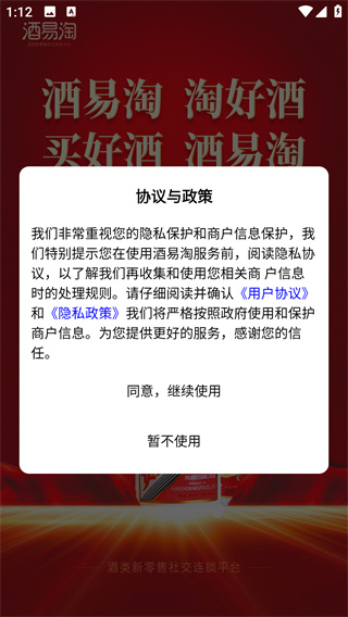 酒易淘