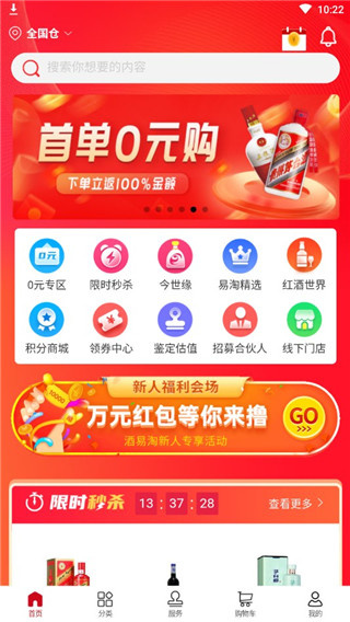 酒易淘