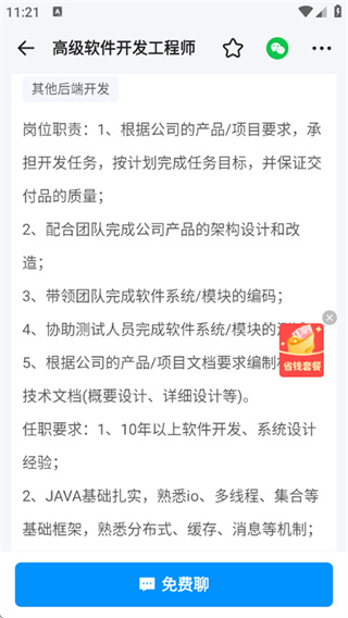 鱼泡直聘